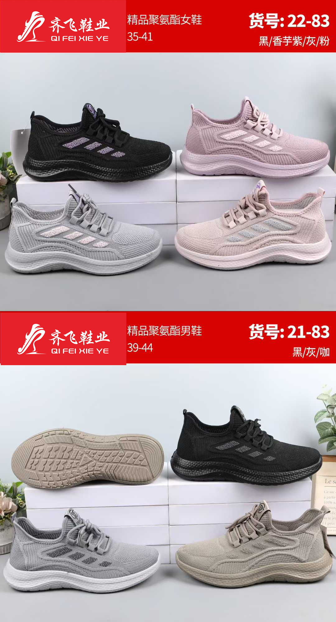 26年春季新款聚氨酯男女运动鞋